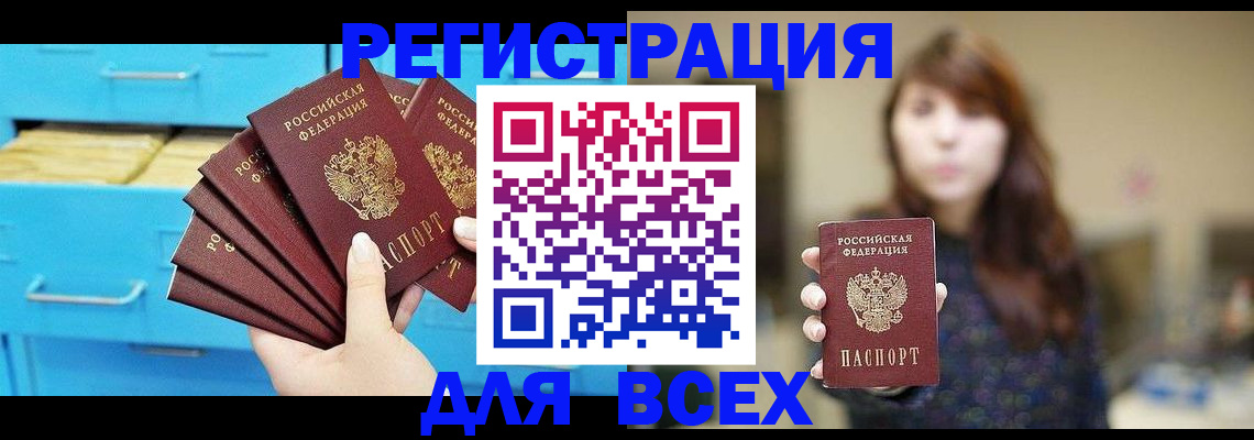 купить прописку в Нефтекумске