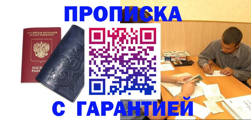 прописка поиск в Нефтекумске