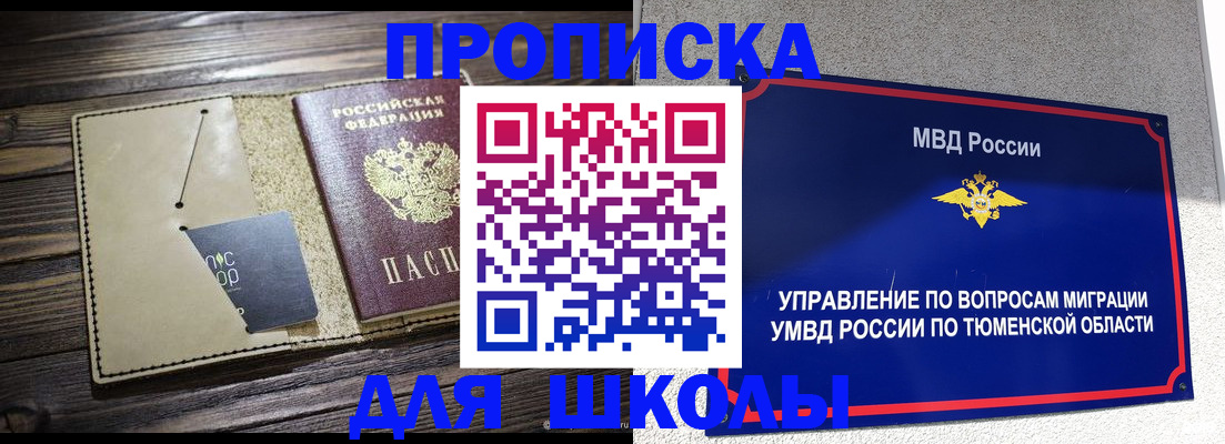 прописка ребенка в Нефтекумске